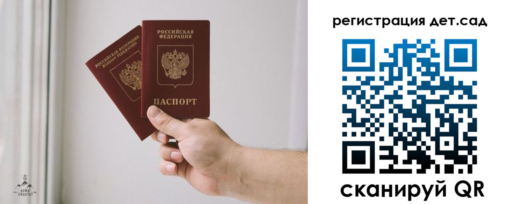 регистрация для дет. сада в Кызыле