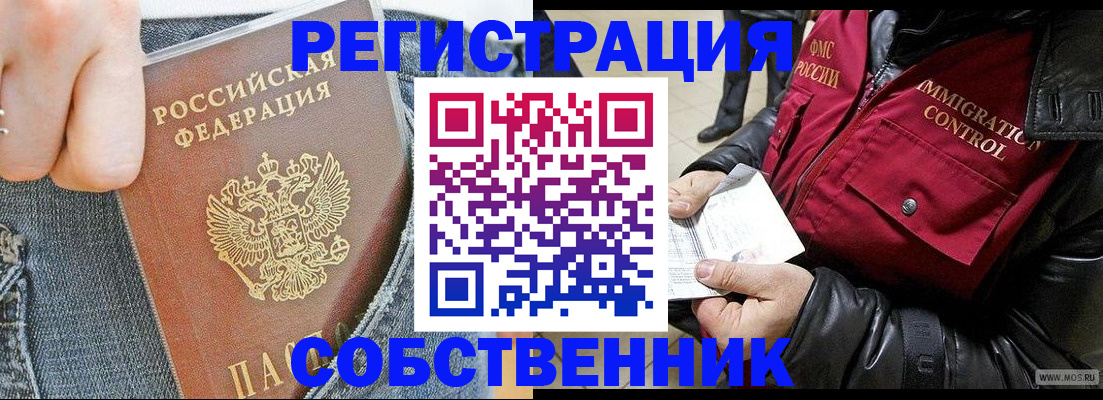 где прописаться в Кызыле