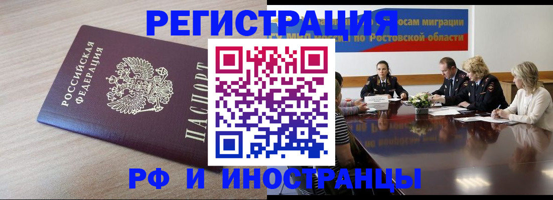 прописка законно в Кызыле